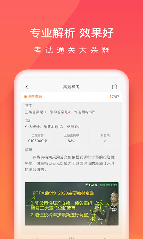 注册会计师万题库v5.2.2.0截图2