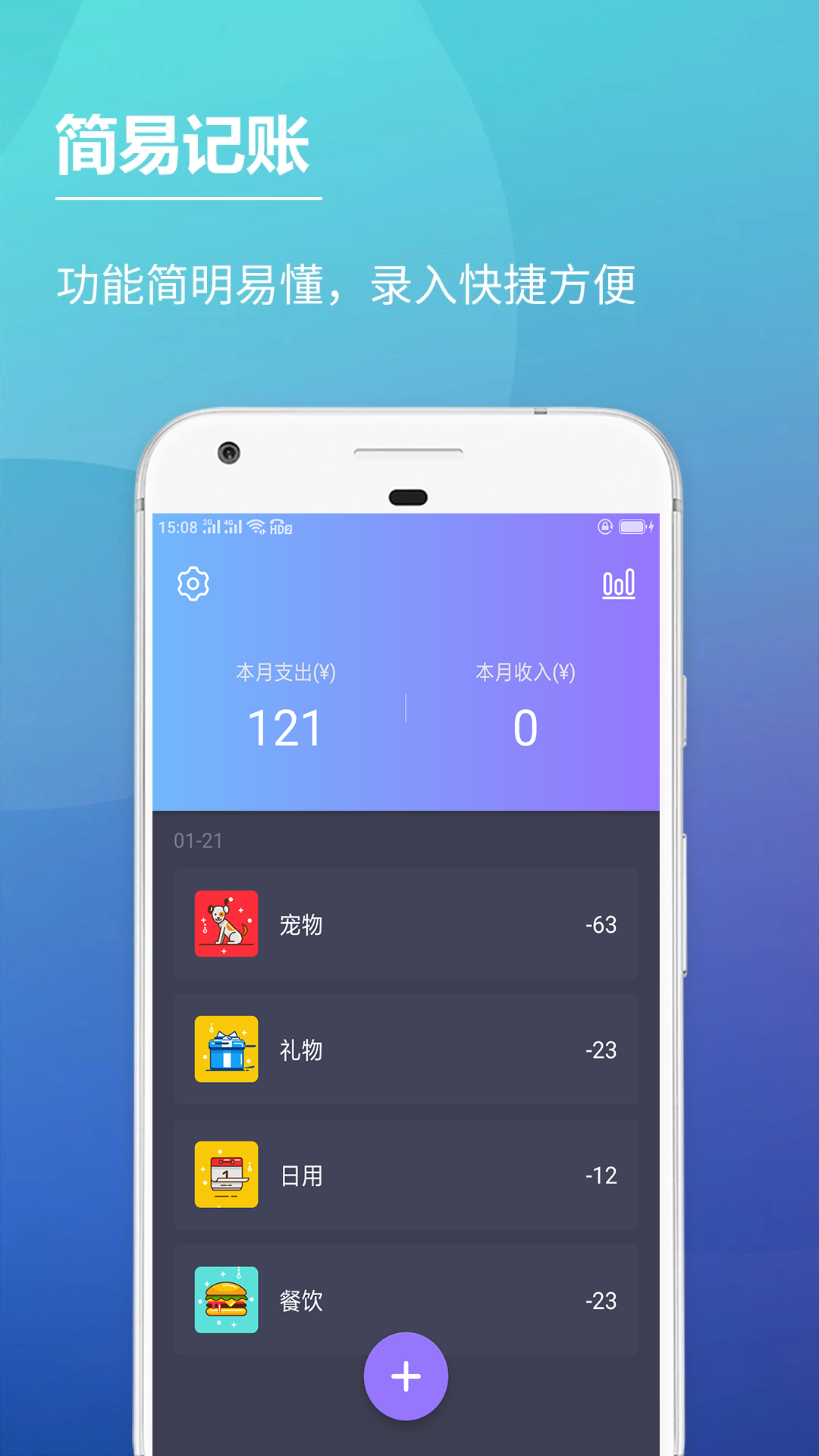 记账本v1.0.0截图1