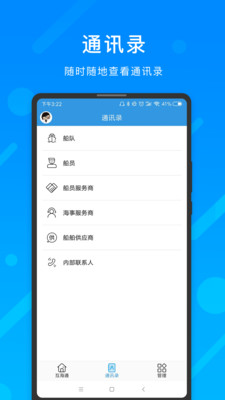 互海通 v4.5.4截图2