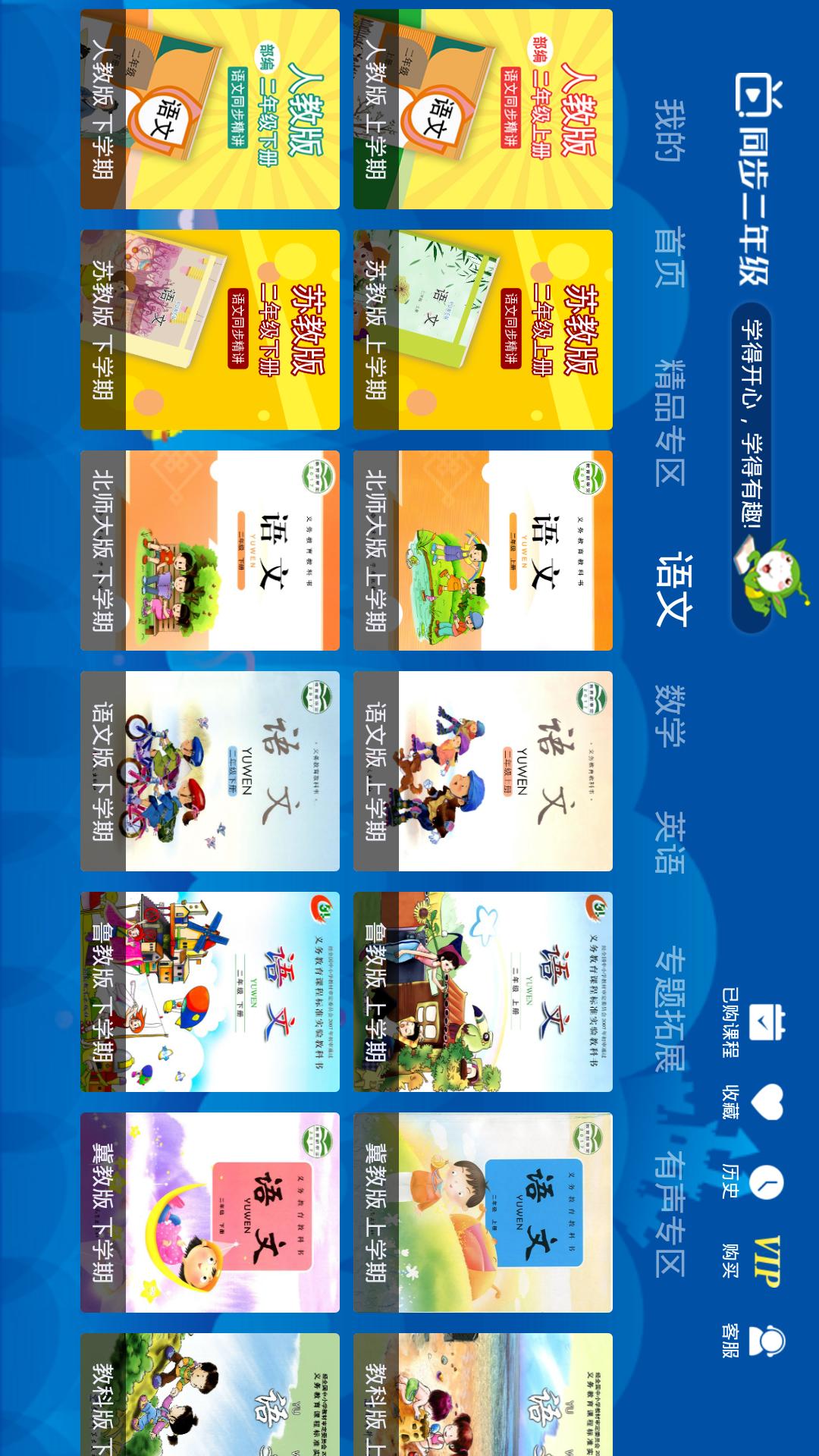 小学同步二年级v3.5.3截图2