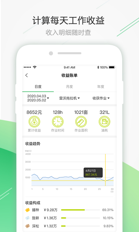 智农雷沃v2.3.5截图5