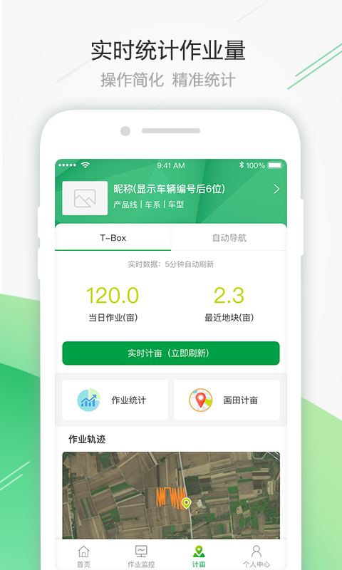 智农雷沃v2.3.5截图4