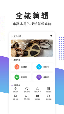 一键视频去水印v20截图1