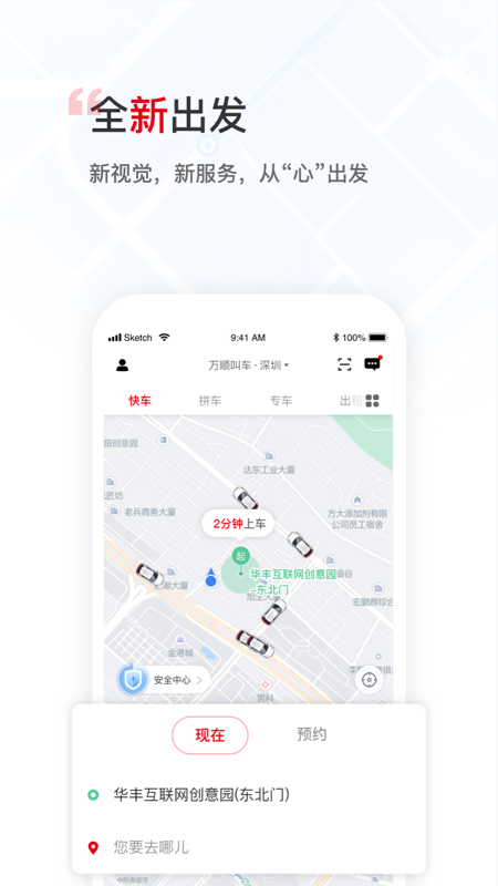 万顺叫车v5.0.4截图1