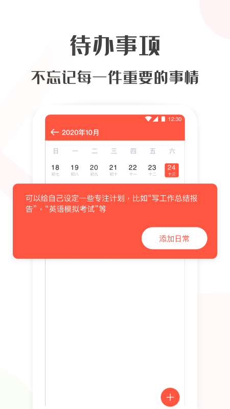 Timing番茄钟截图5