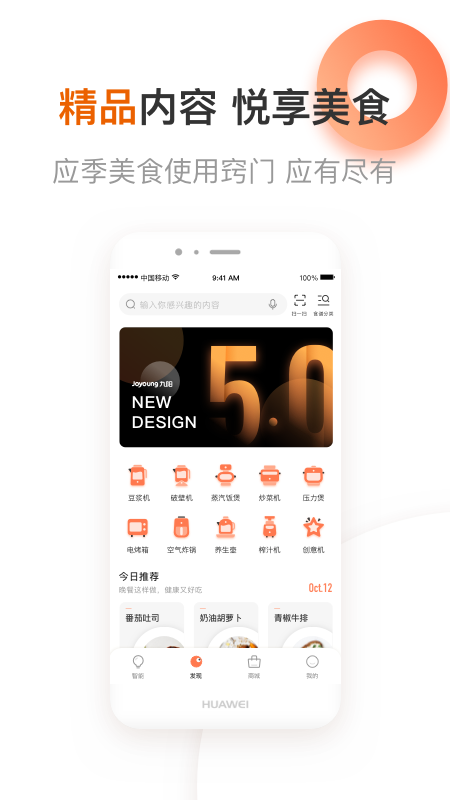 爱下厨v5.0.21截图2