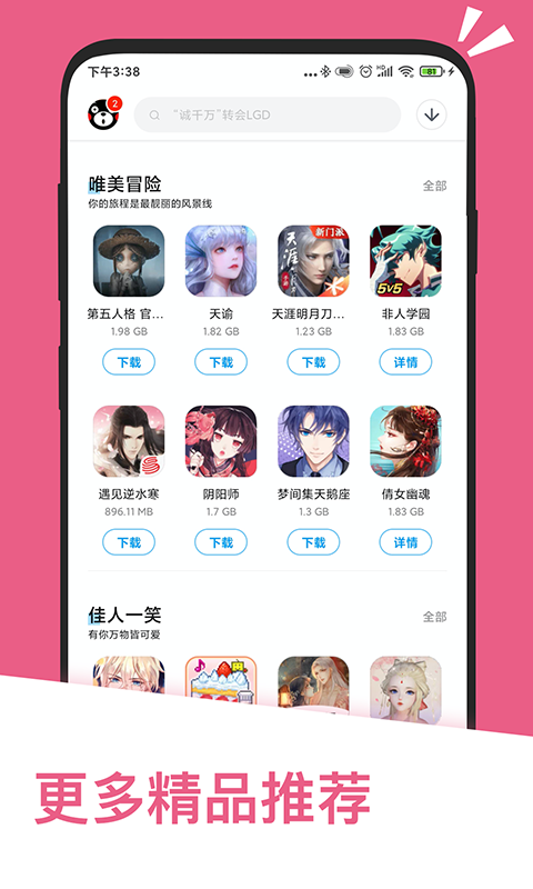 应用汇v2.1.64396截图2