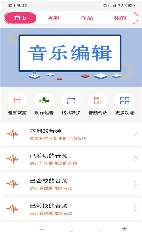 全能视频音乐剪辑大师v21.01.27截图2