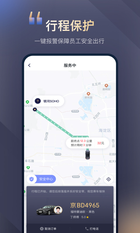 首汽约车企业版v2.2.0截图4