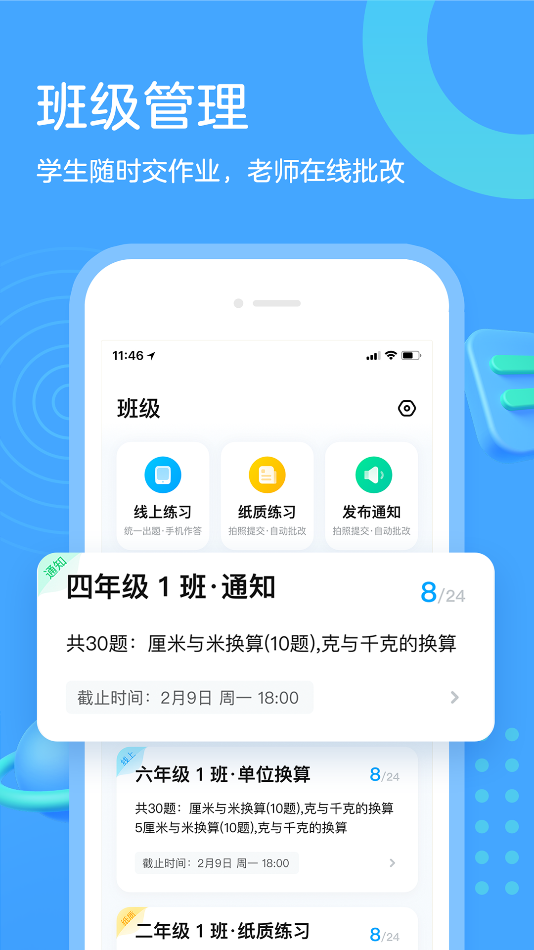 作业帮口算v5.3.0截图4