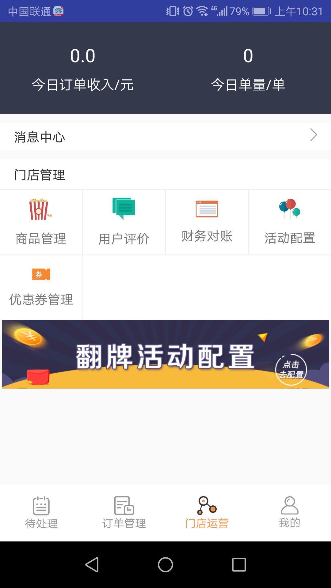 校园颂商家版截图3