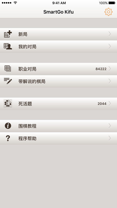 SmartGoKifu围棋截图3