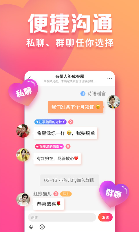 趣约会v2.7.0截图4