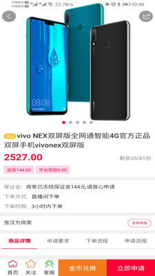 淘鹊桥v1.0.20截图3