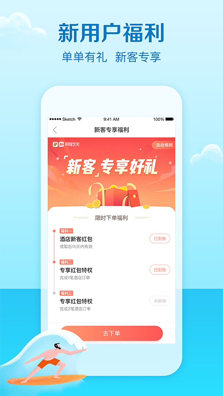 艺龙旅行v9.76.2截图2