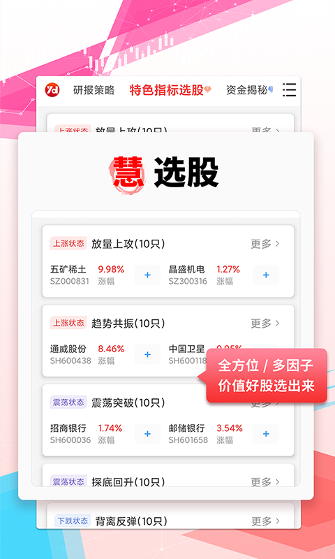 源达慧选股v2.6.0截图3