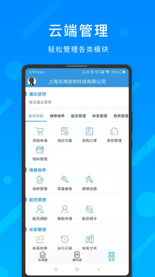 互海通 v4.5.4截图3