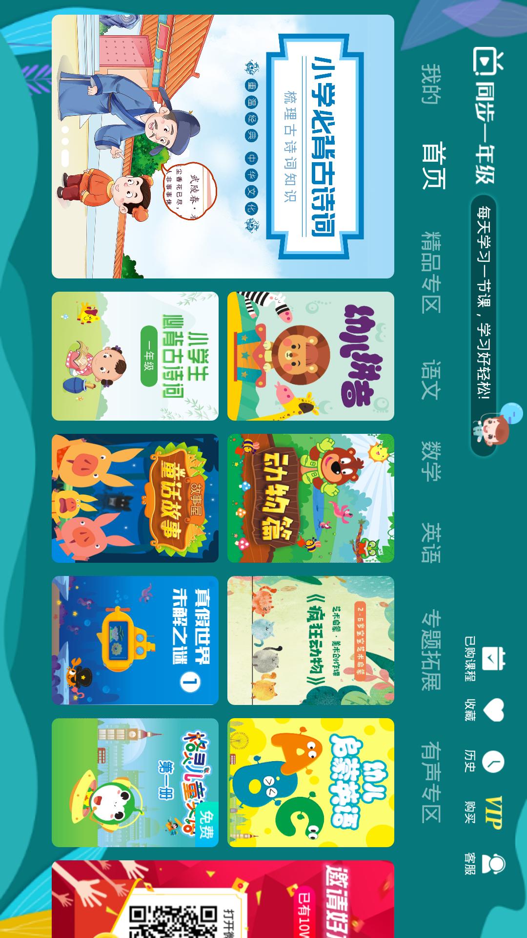 小学同步一年级v3.5.3截图1