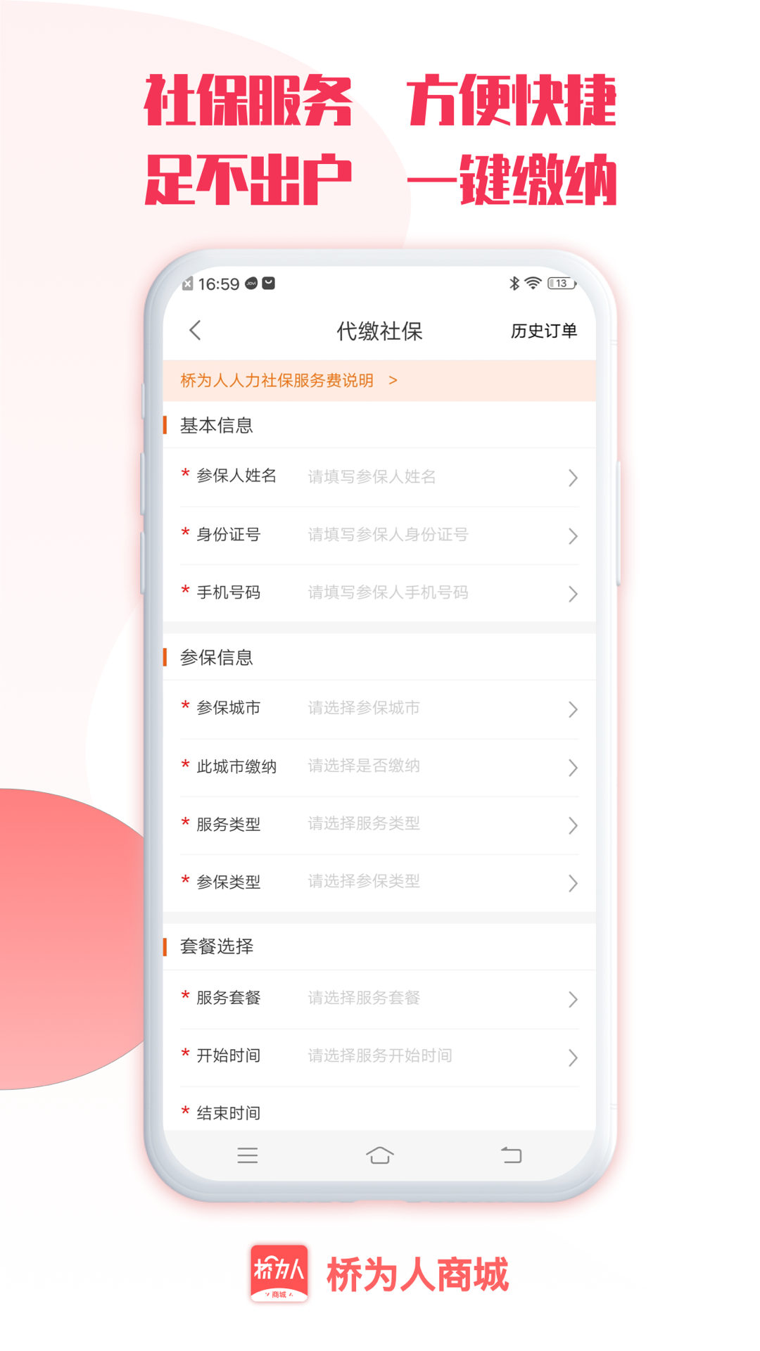 桥为人商城v7.1截图2