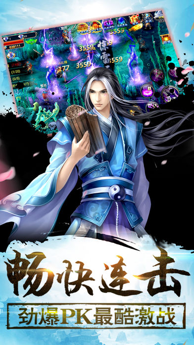 梦幻诛仙传截图3