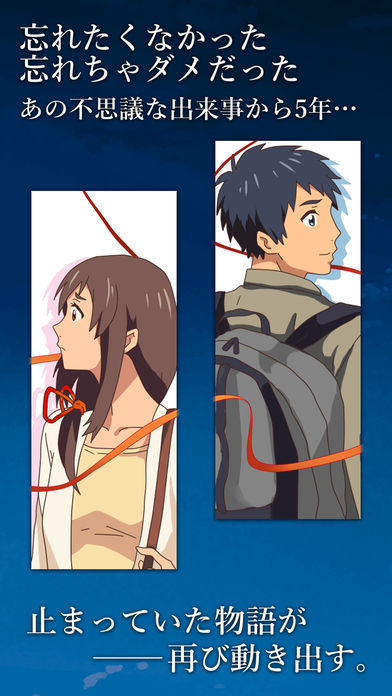 君の名前截图1