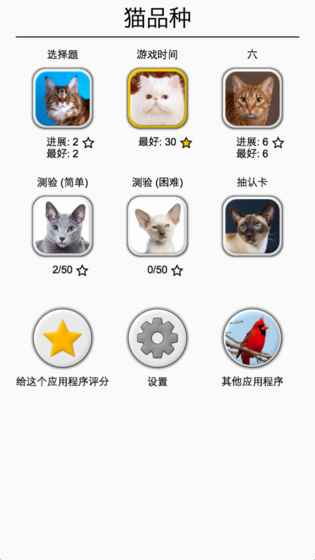猫品种问答截图3