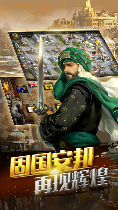 帝王時代截图2