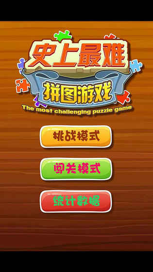 史上最难拼图截图4
