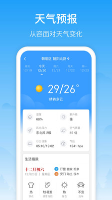 相雨天气v1.2.0截图4