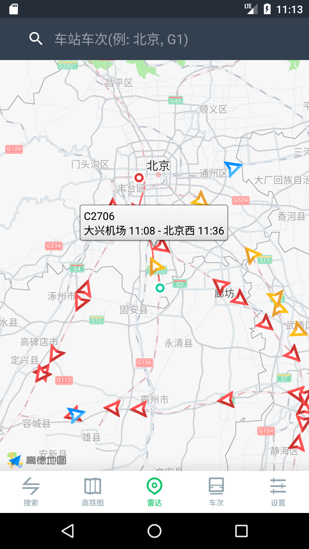 高铁通截图1