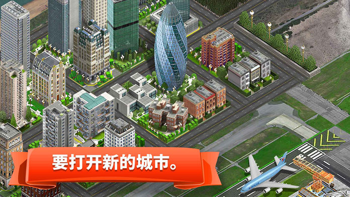 机场城市开发商截图1