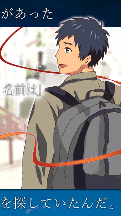 君の名前截图2