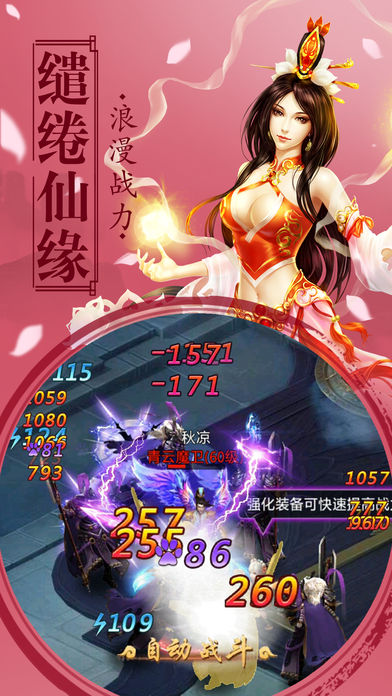 蜀山御剑诀全新截图3