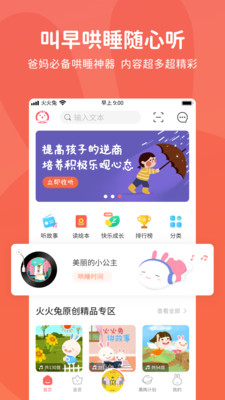 火火兔v4.4.5.214截图4