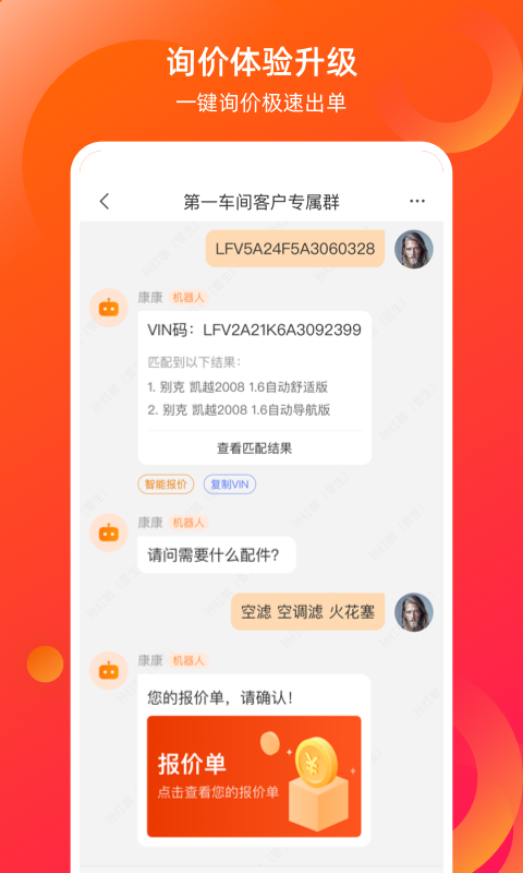 康众汽配v8.1.0截图5