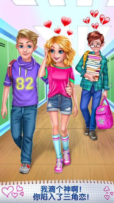 心碎女孩男孩的暗恋截图5