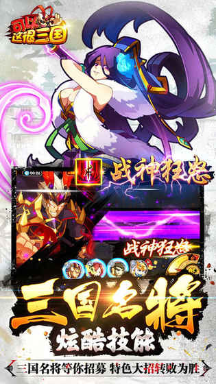 可以这很三国只为热爱创新战斗的你截图1