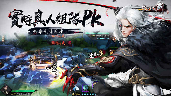三少爺的劍截图1