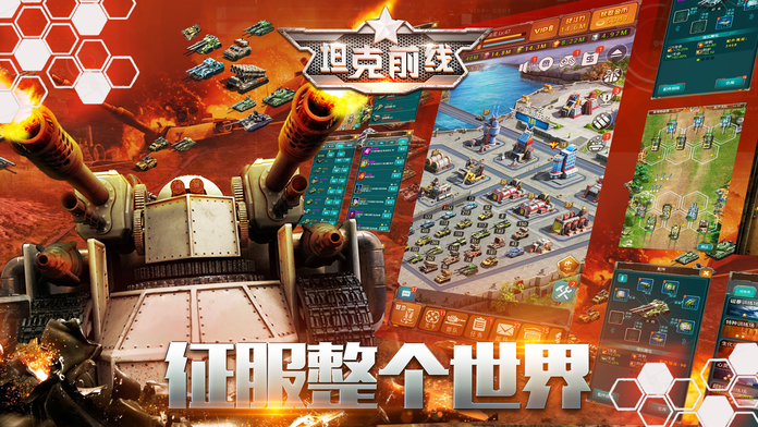 坦克前线战争策略截图5