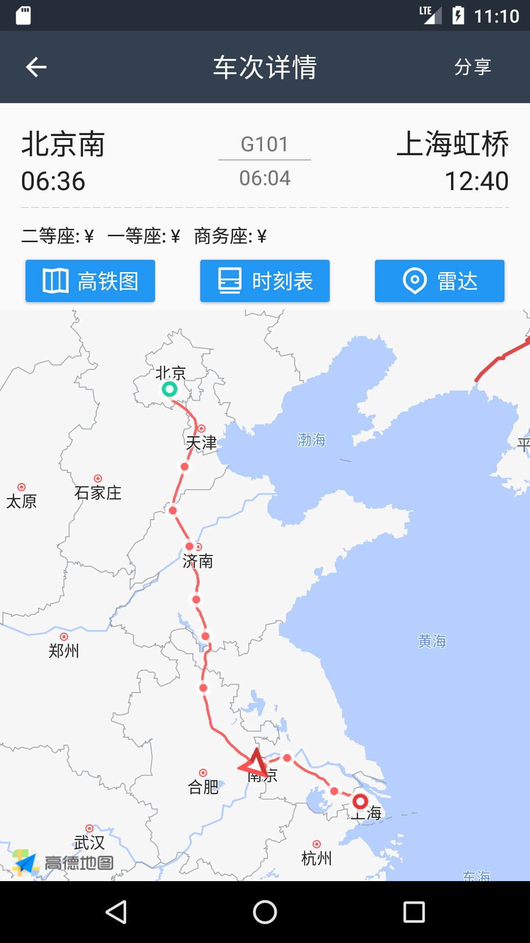 高铁通截图3
