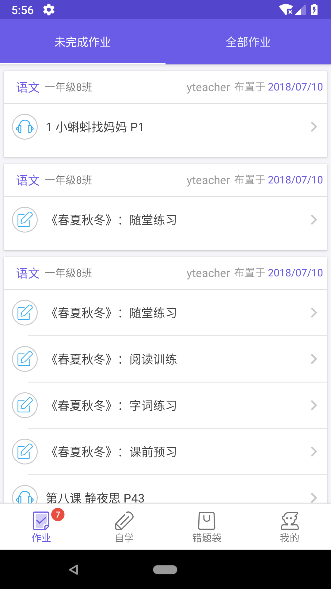 语文邦截图4