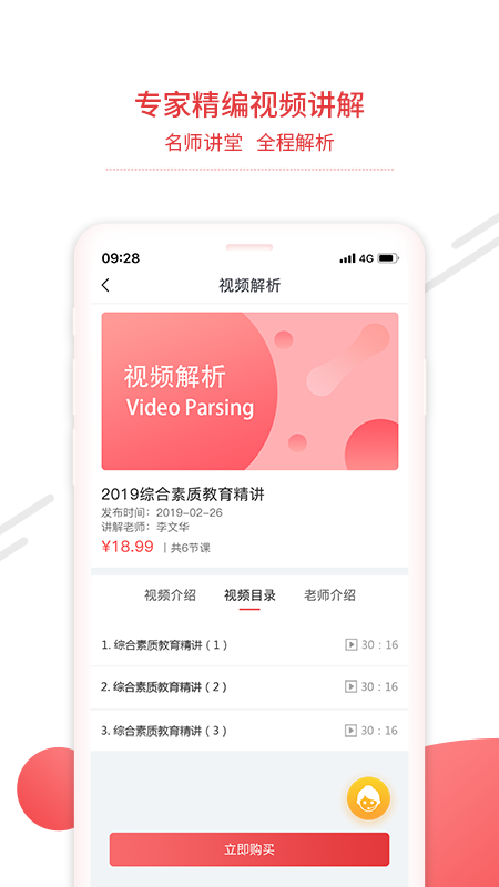 中师教师截图2