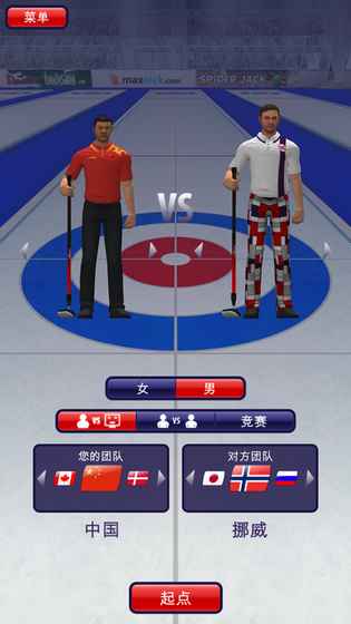 Curling3Dlite截图5