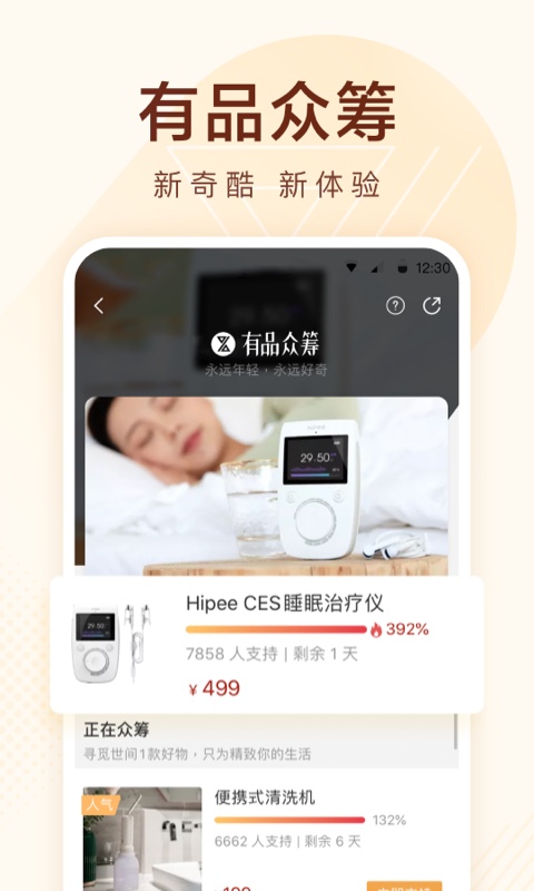 小米有品v4.10.0截图3