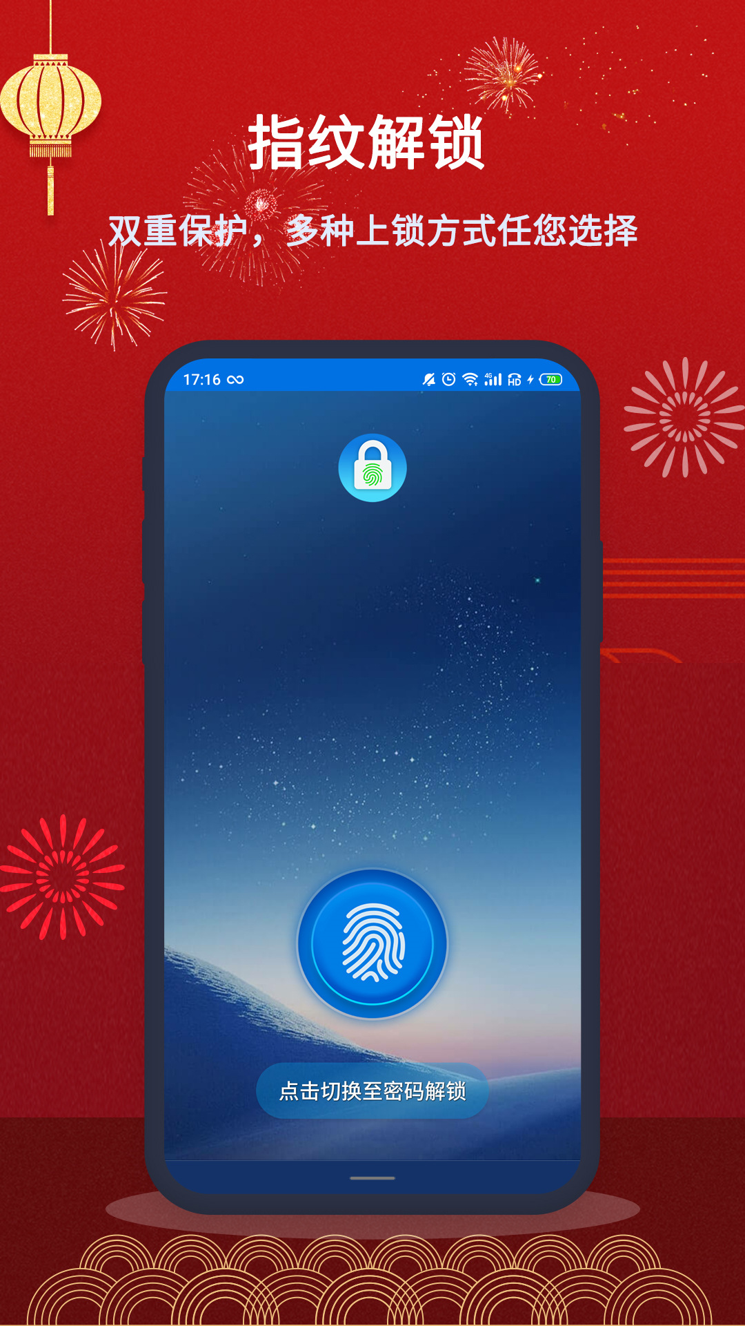 指纹应用锁v20210118.1截图2