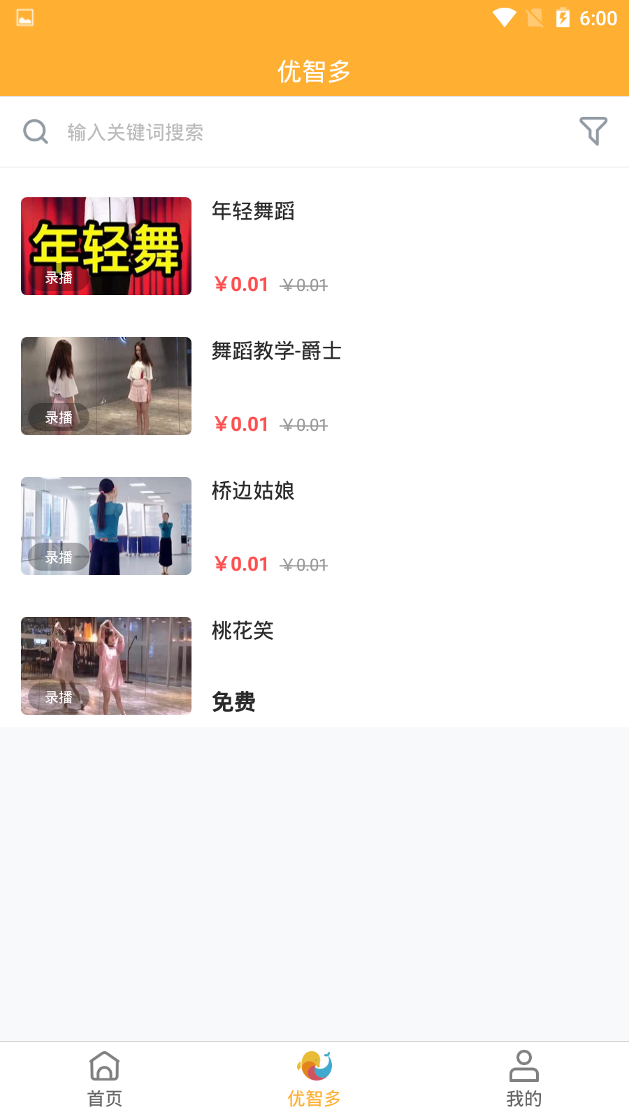 优智多课堂截图1