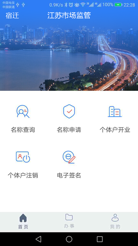 江苏市场监管v1.5.2截图4