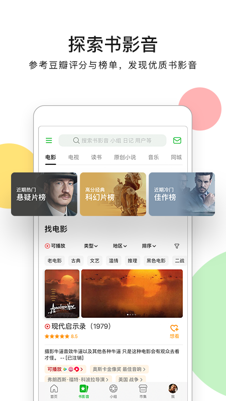 豆瓣v7.0.1截图1