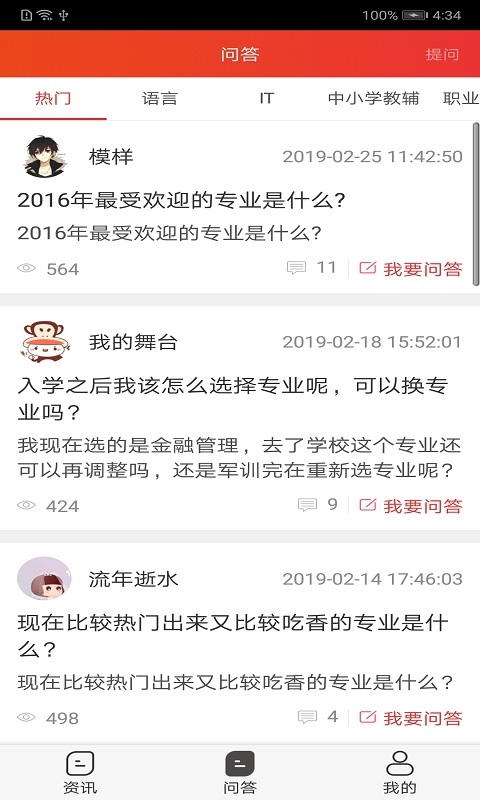 大圣学课截图2