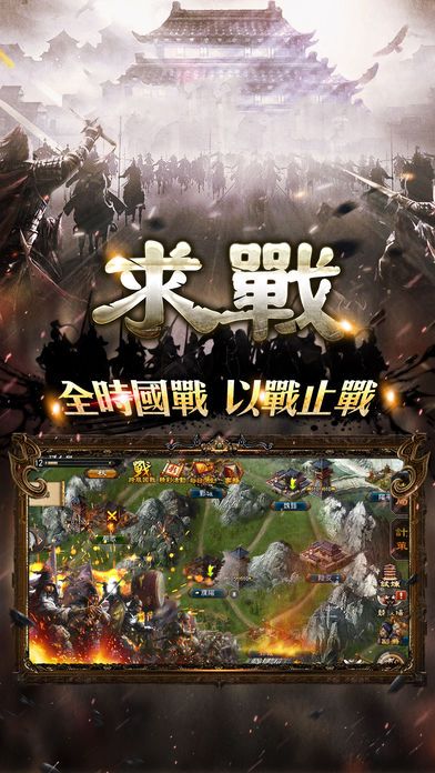 兵臨城下截图3